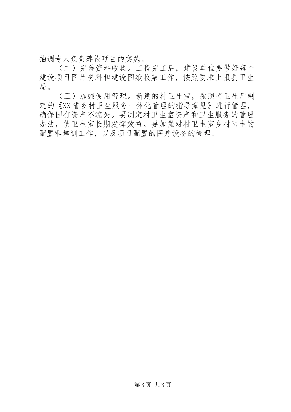 卫生局卫生建设项目方案_第3页