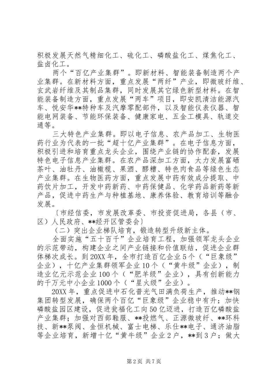 市工业转型升级工作方案_第2页