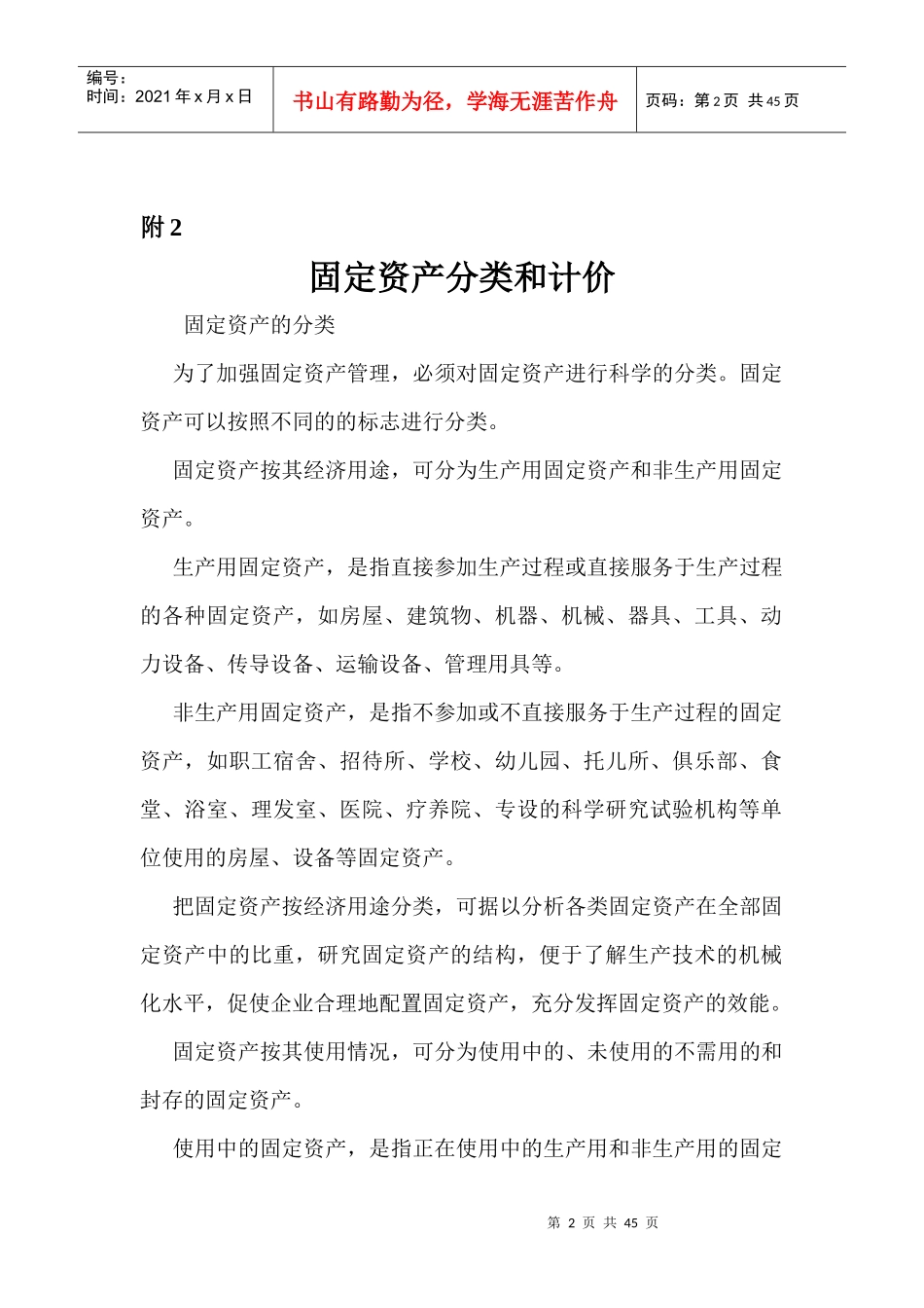 某公司固定资产管理制度汇编(doc 49页)36_第2页