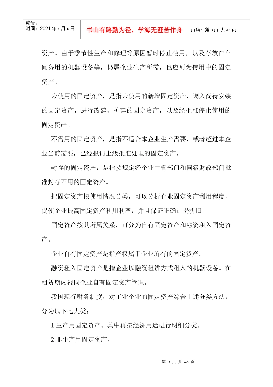 某公司固定资产管理制度汇编(doc 49页)36_第3页