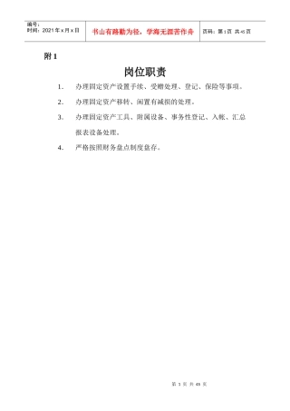 某公司固定资产管理制度汇编(doc 49页)36