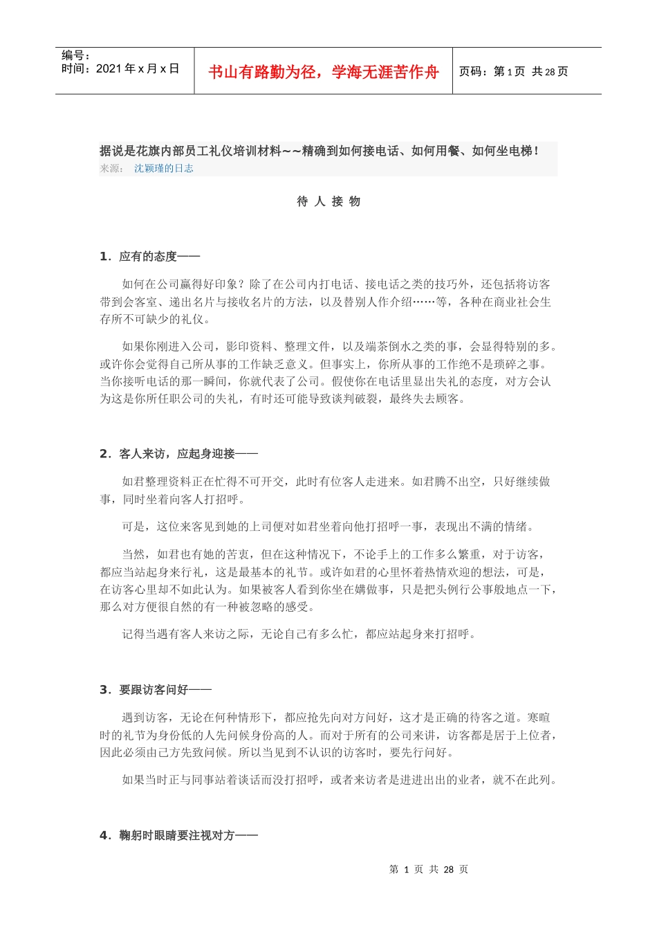 某公司内部员工礼仪培训材料_第1页