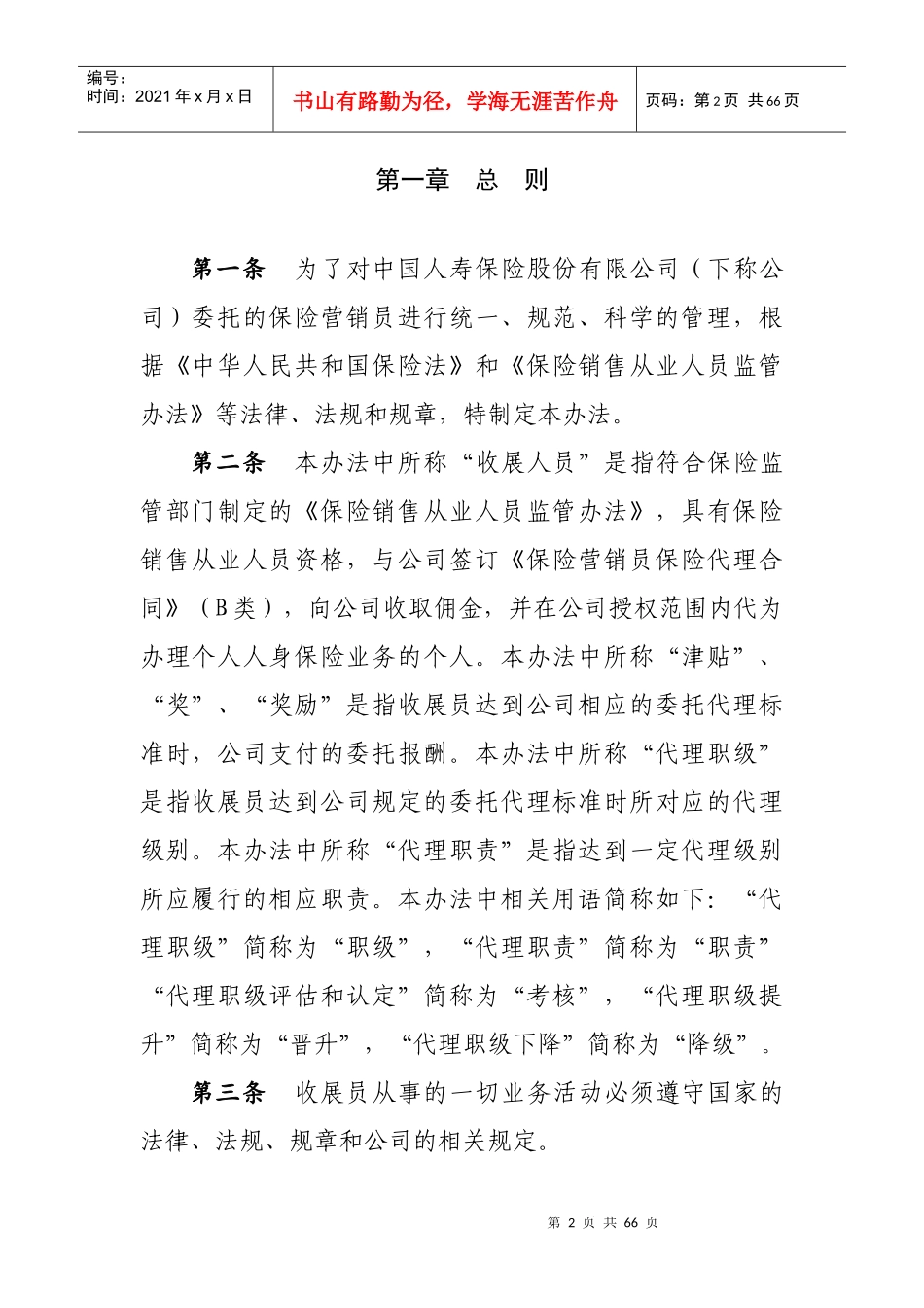 某公司区域收展人员管理办法_第2页