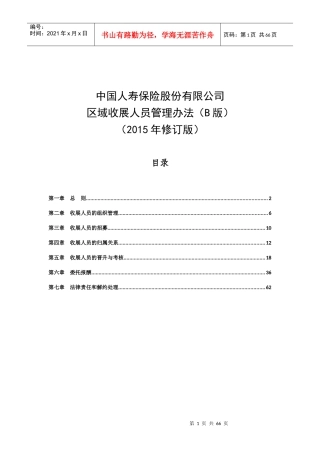 某公司区域收展人员管理办法