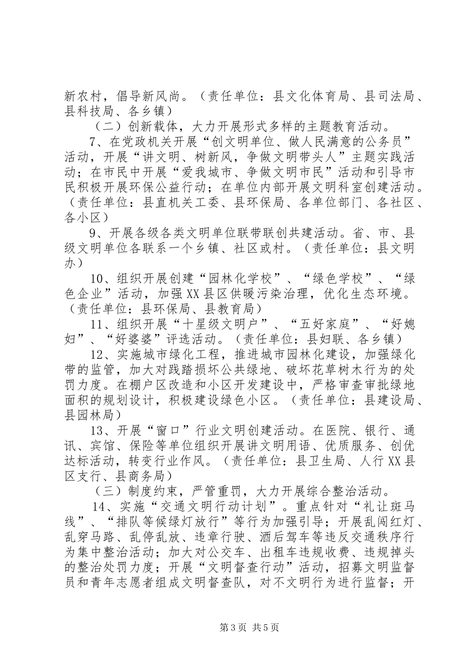 县精神文明建设推进年活动工作实施方案_第3页