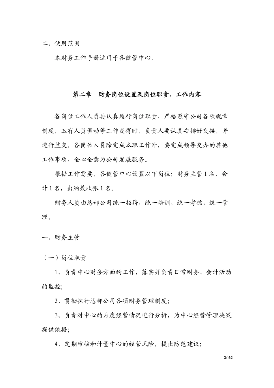 某公司健管中心财务工作手册_第3页