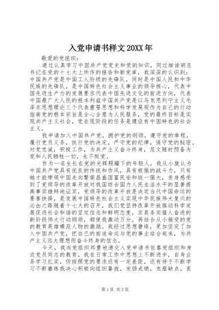 入党申请书样文