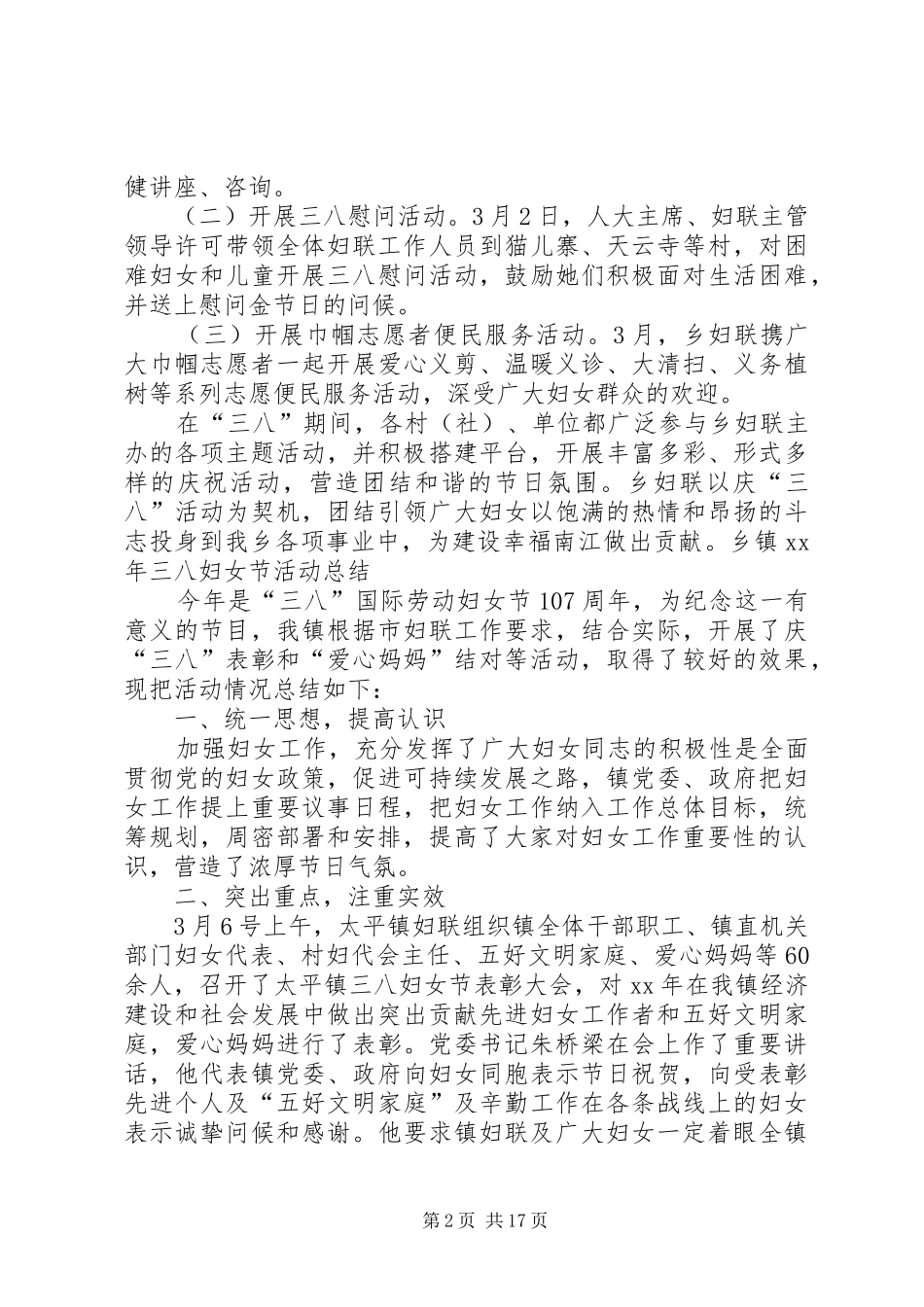 乡镇三八妇女节活动总结_第2页
