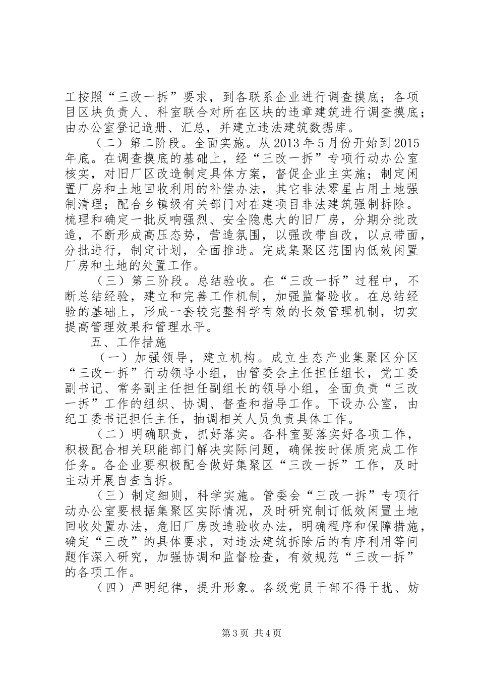 全县三改一拆三年行动工作实施方案_第3页