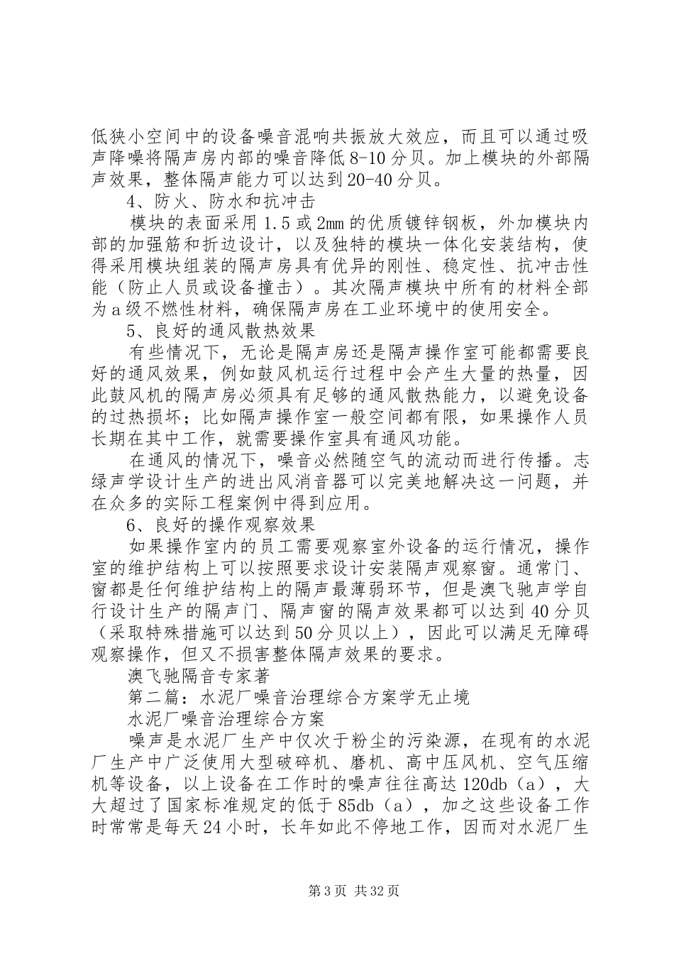 钢铁厂噪音治理实施方案_第3页