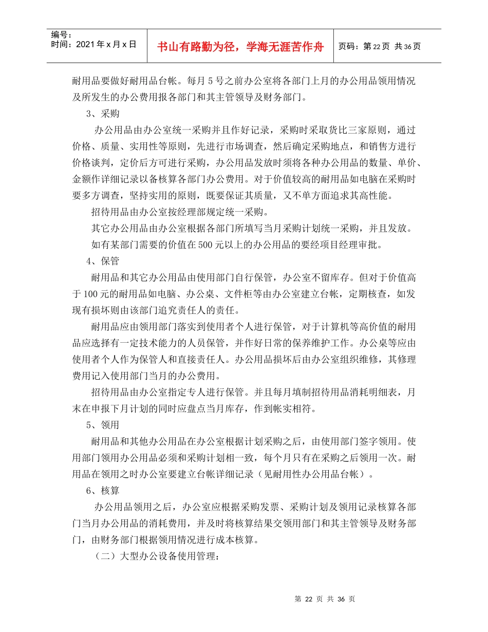 某公司沪蓉西高速公路LM-3标项目管理策划_第2页