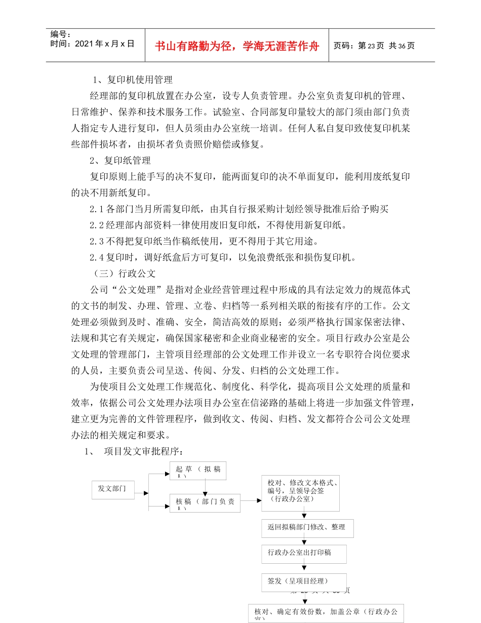某公司沪蓉西高速公路LM-3标项目管理策划_第3页