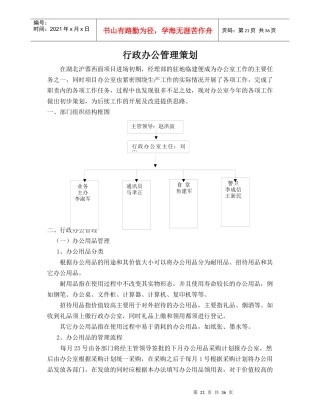 某公司沪蓉西高速公路LM-3标项目管理策划