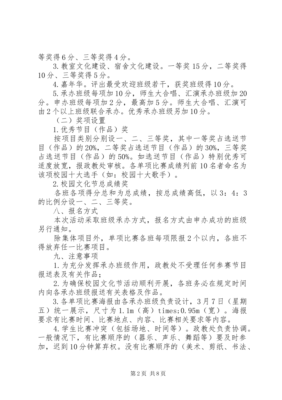 州温八高第一届校园文化节活动实施方案_第2页
