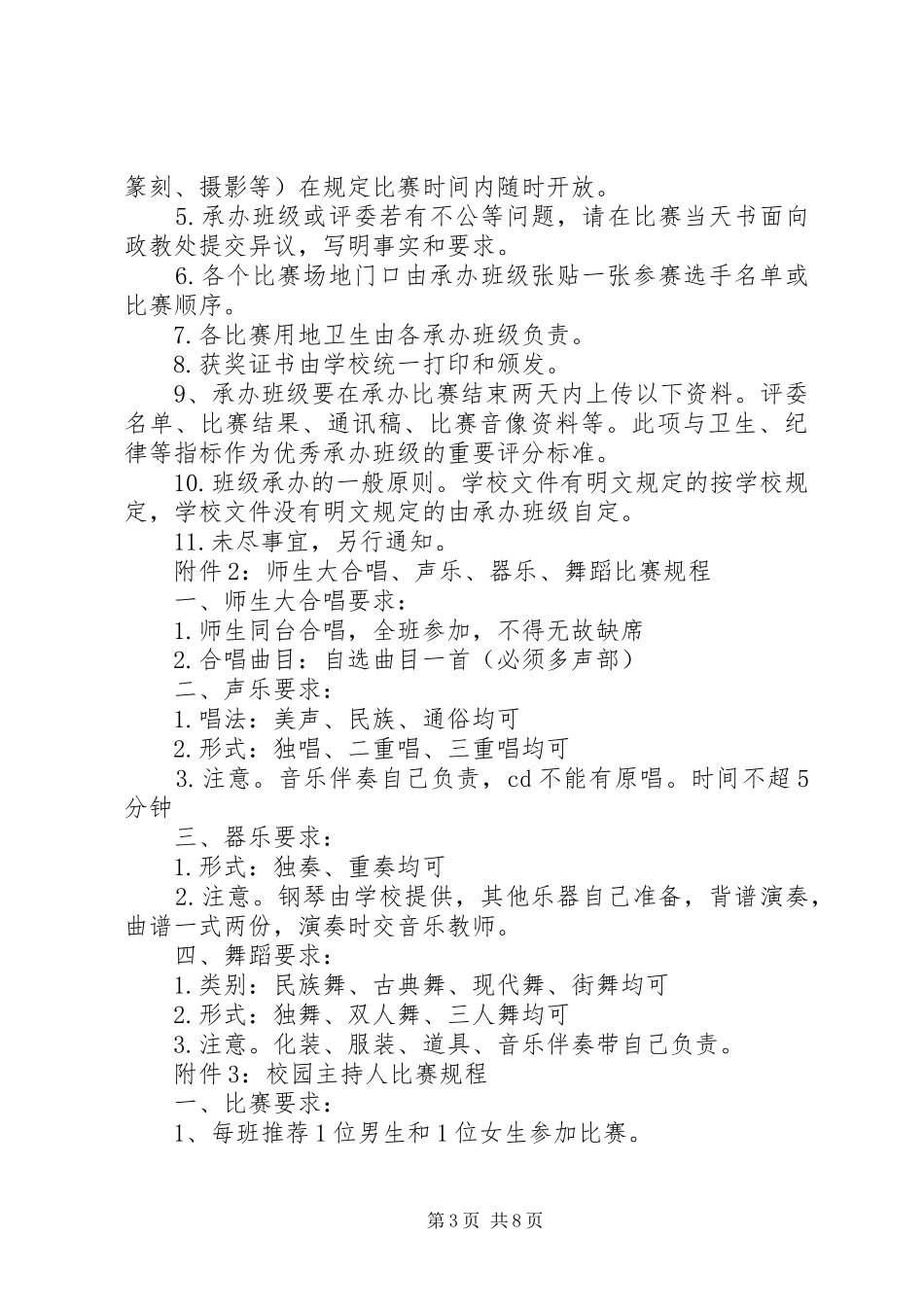 州温八高第一届校园文化节活动实施方案_第3页