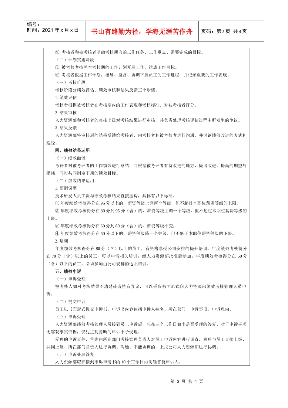 某公司研发人员绩效考核办法_第3页