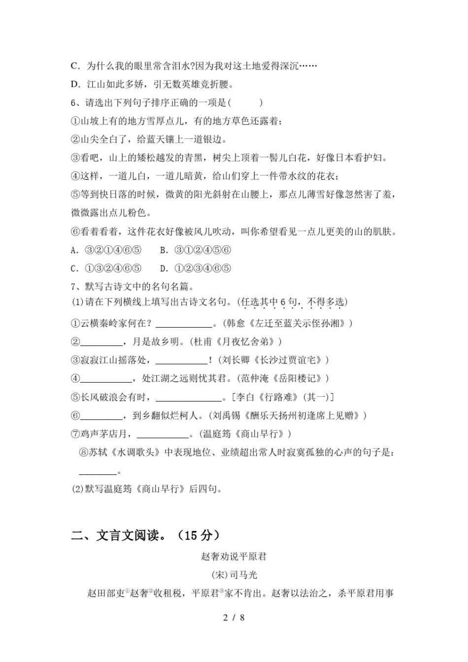 人教版九年级语文上册第三次月考试卷附答案_第2页