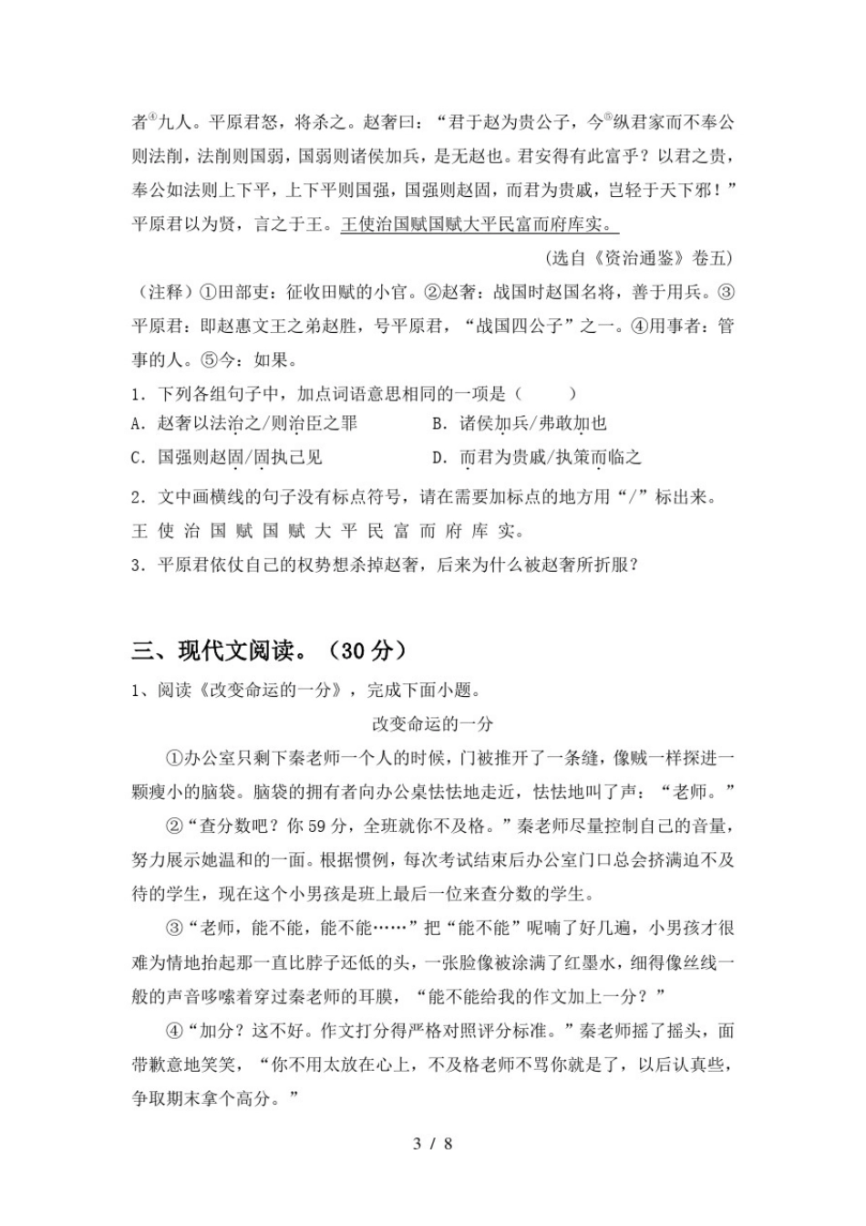 人教版九年级语文上册第三次月考试卷附答案_第3页