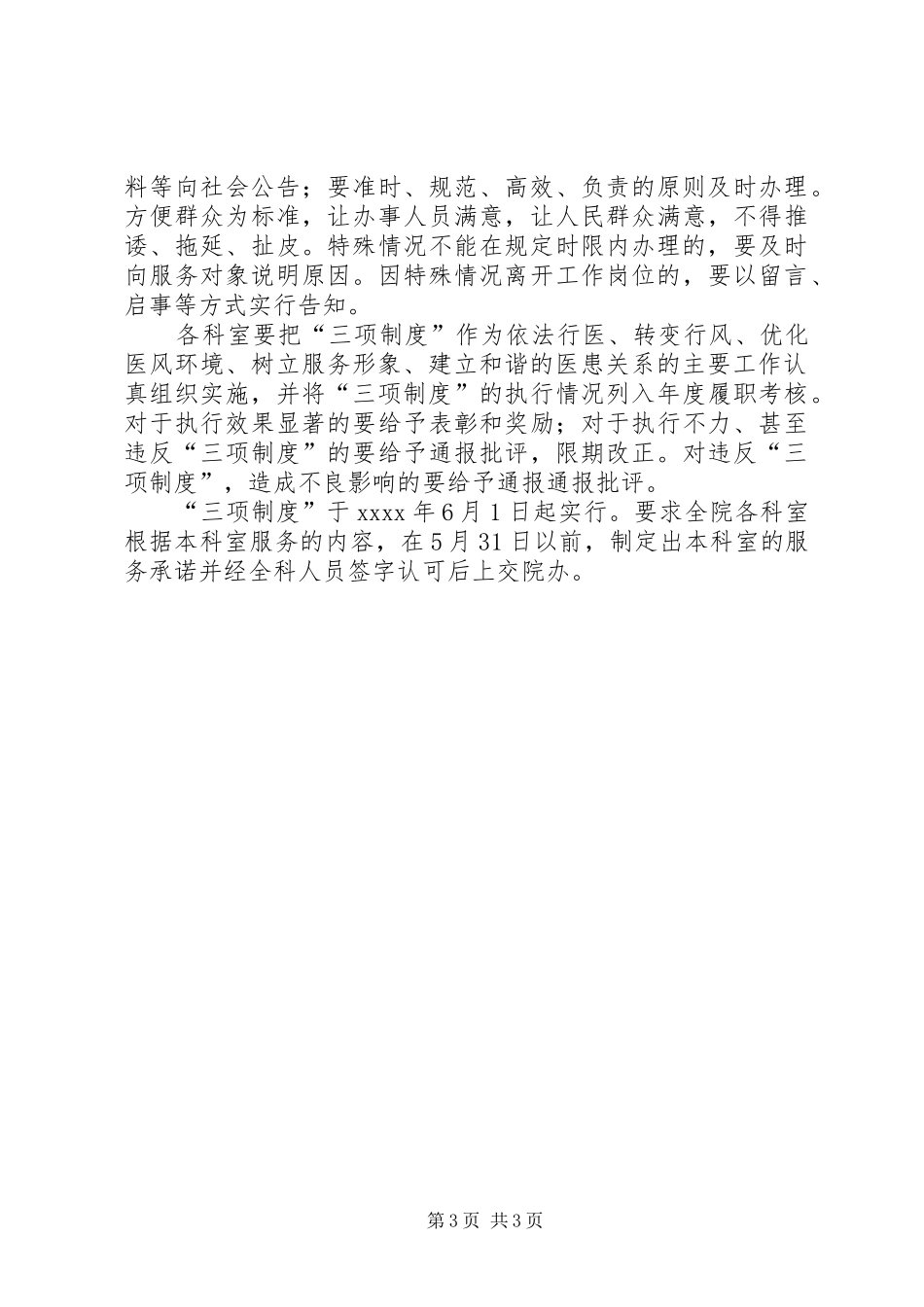医院服务三项制度工作实施方案_第3页