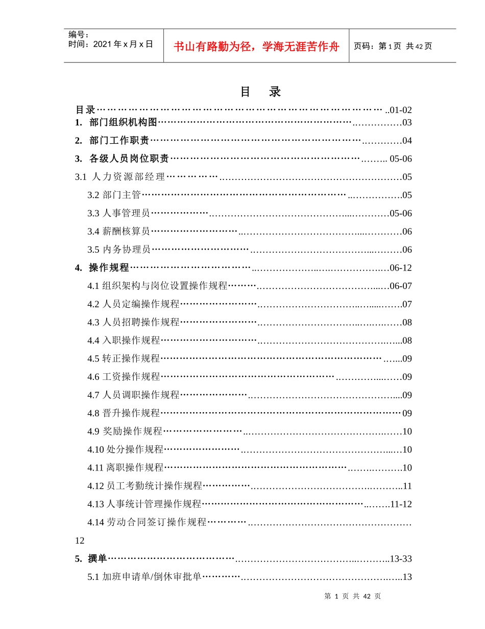 某公司人力资源部工作手册_第2页