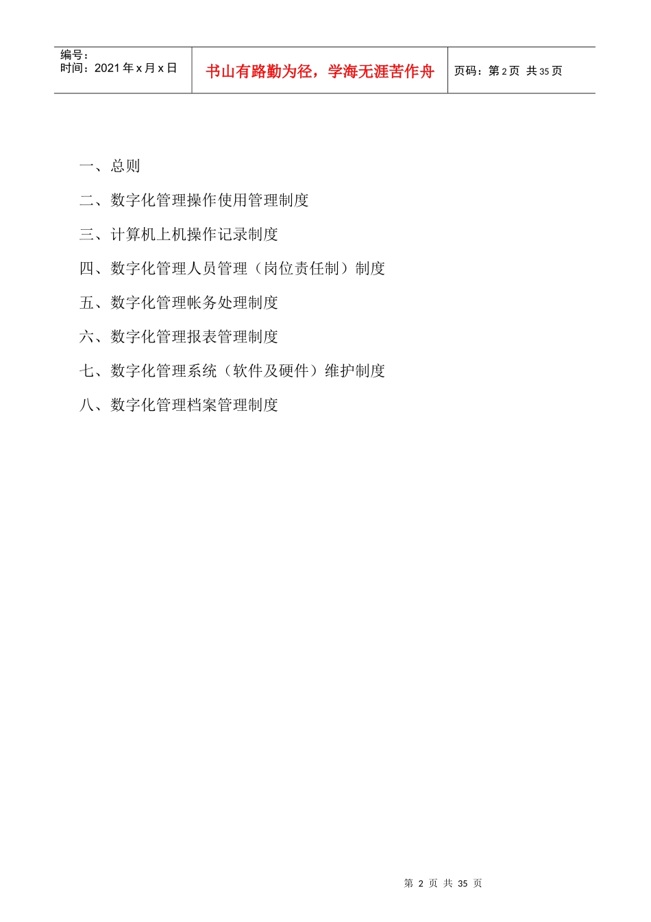 某公司数字化管理ERP运行管理制度_第2页