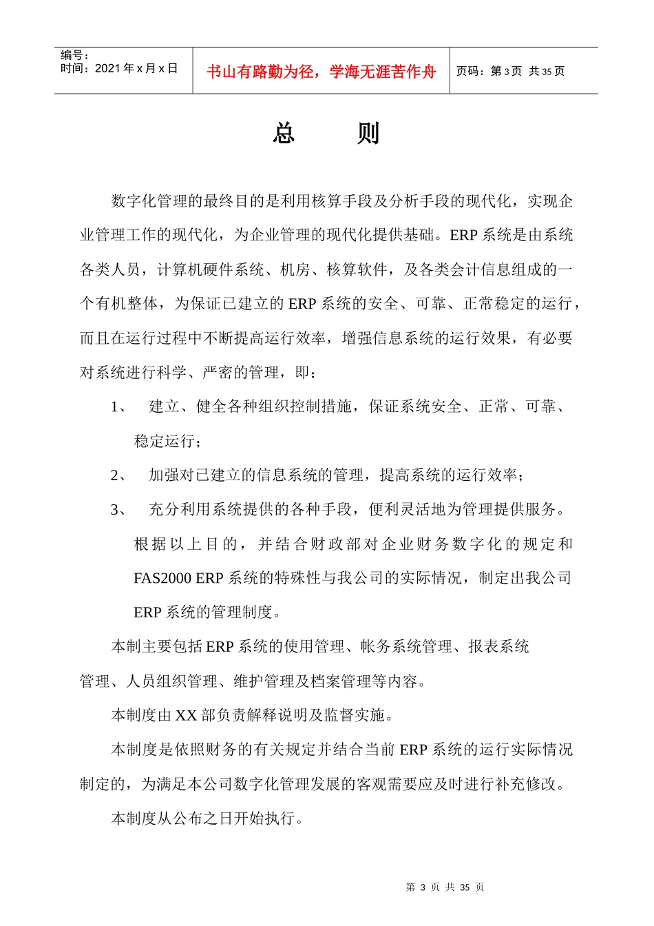 某公司数字化管理ERP运行管理制度_第3页