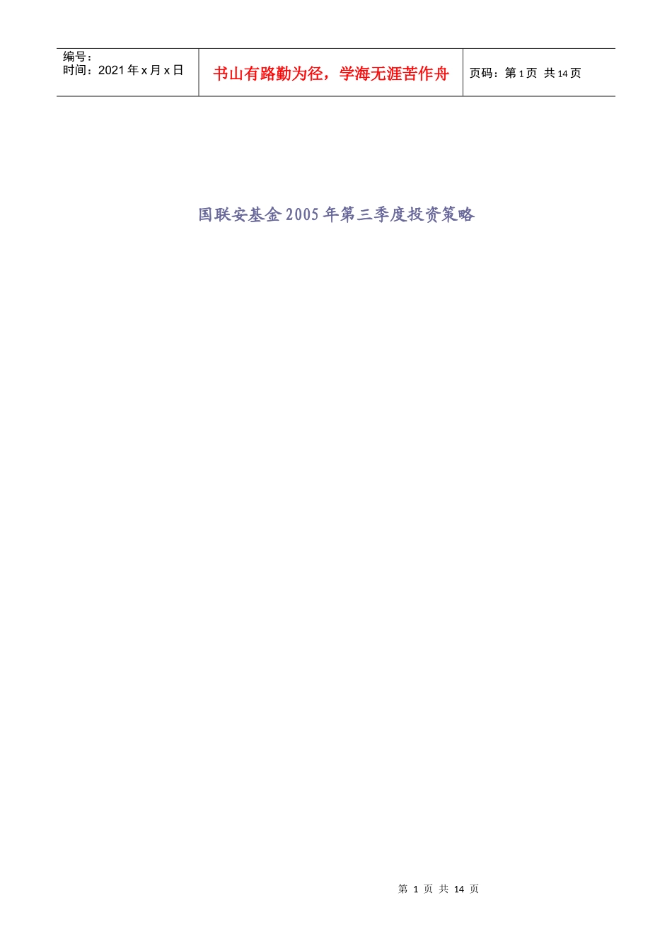 某公司季度投资策略_第1页