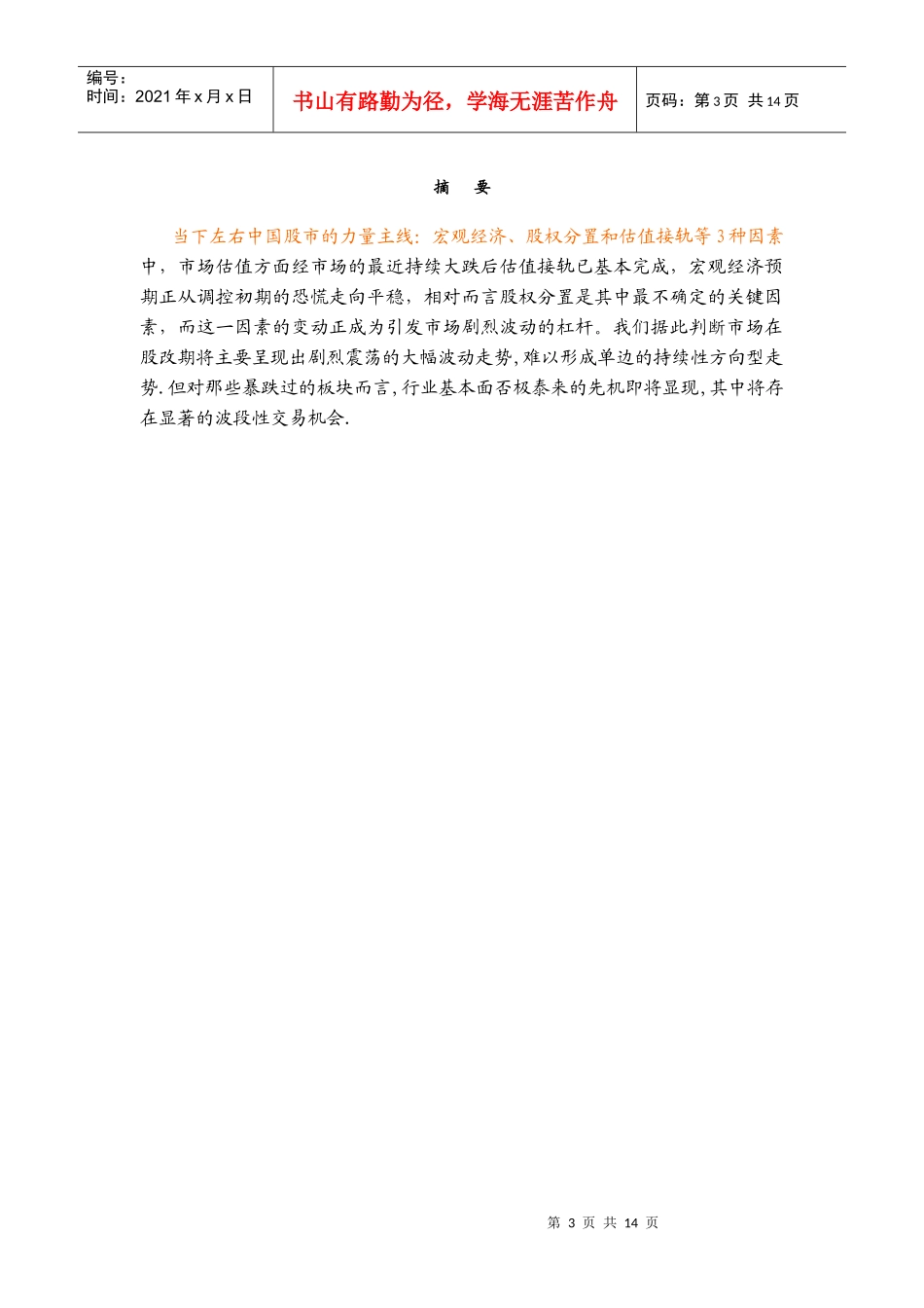 某公司季度投资策略_第3页