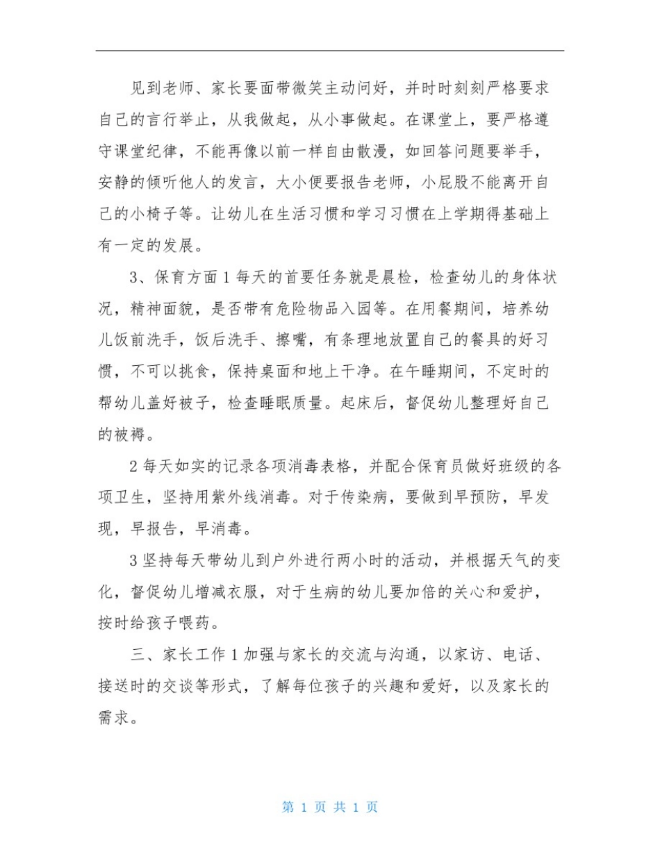 中班第一学期班务计划_第3页