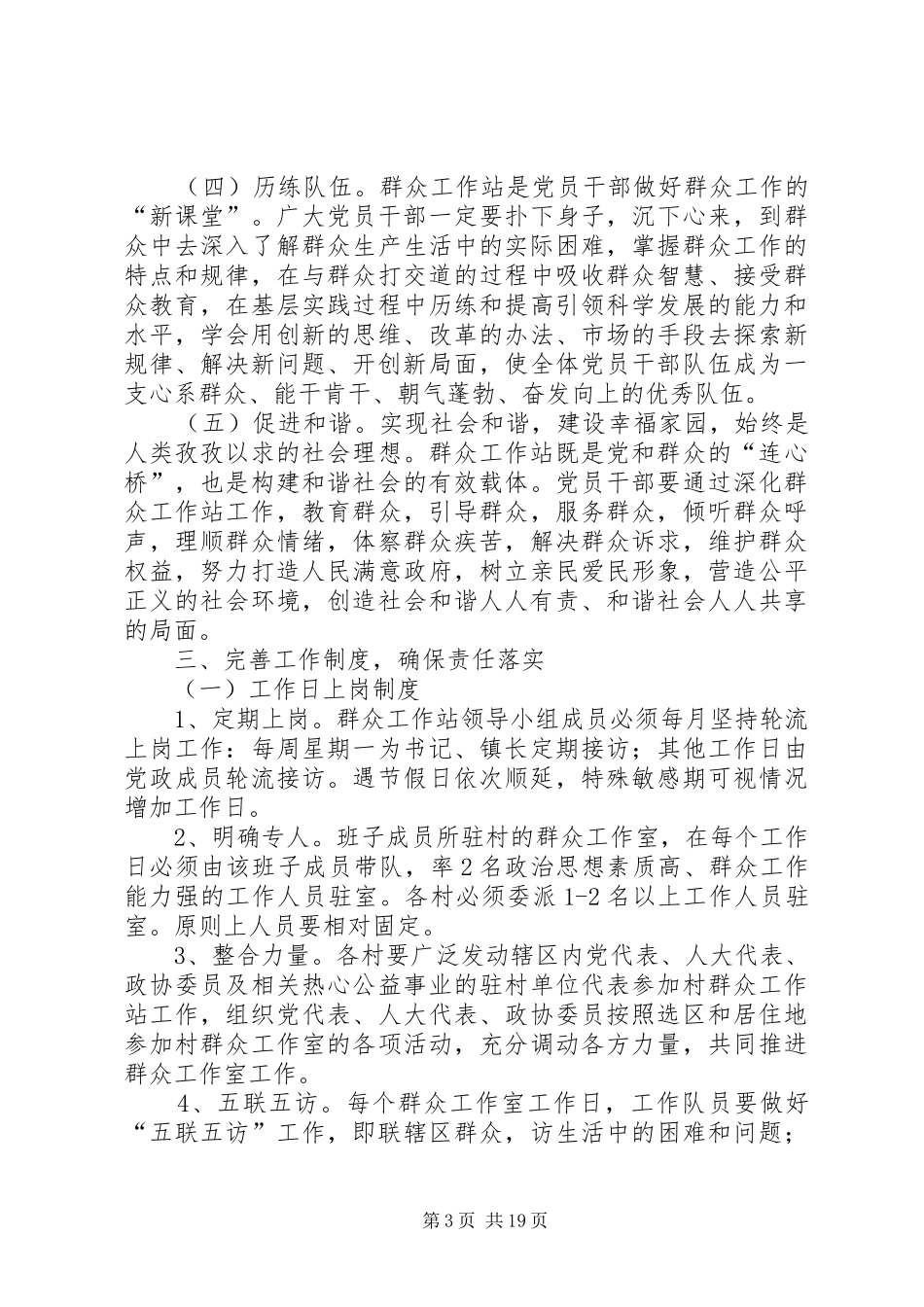 群众工作站方案范文合集_第3页