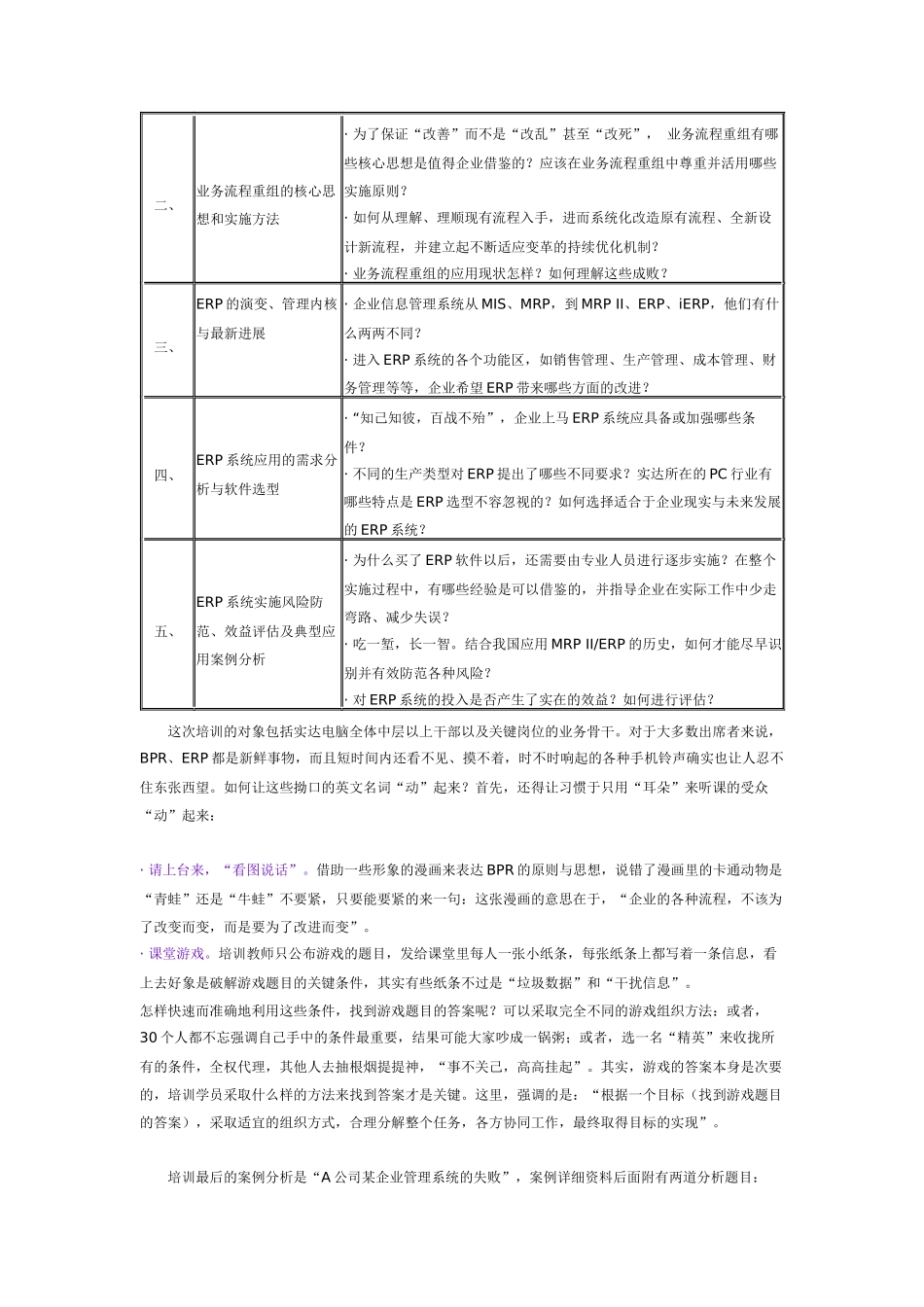 某公司电脑管理知识规划_第3页