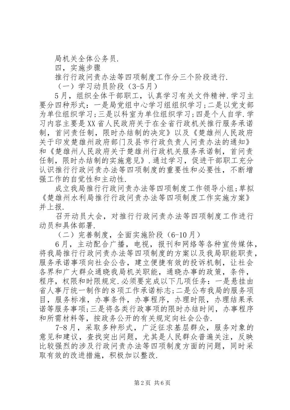 水利局关于推行行政问责办法等四项制度工作的方案_第2页