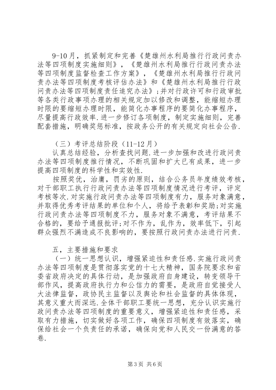 水利局关于推行行政问责办法等四项制度工作的方案_第3页