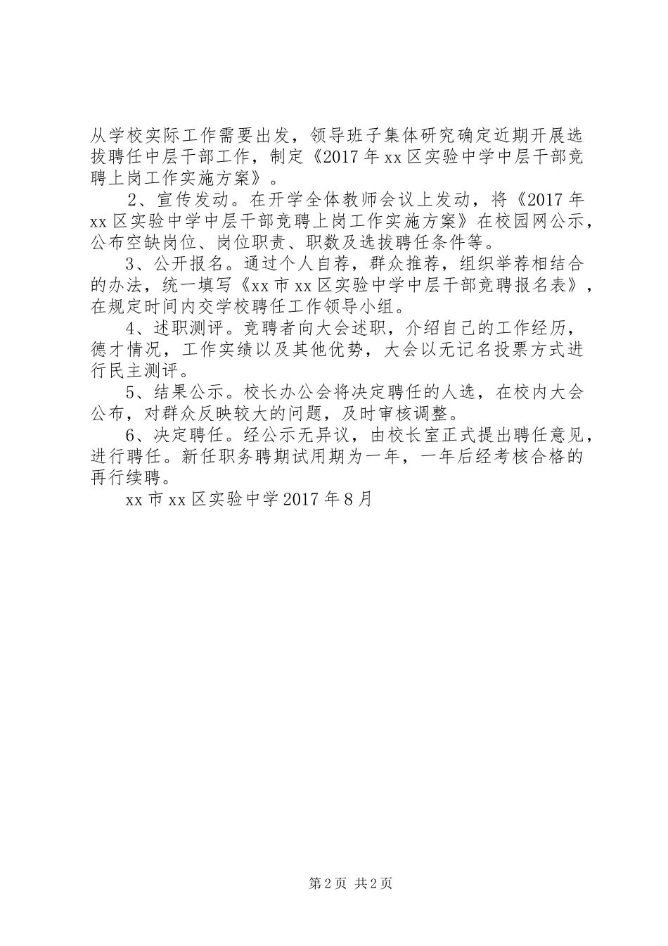 XX年中学中层干部竞聘上岗工作方案_第2页