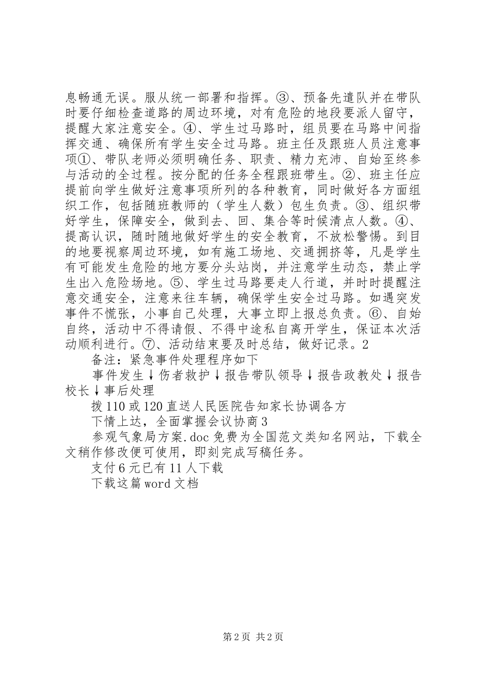 参观气象局实施方案_第2页