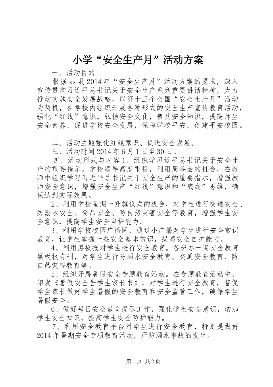 小学“安全生产月”活动实施方案_第1页