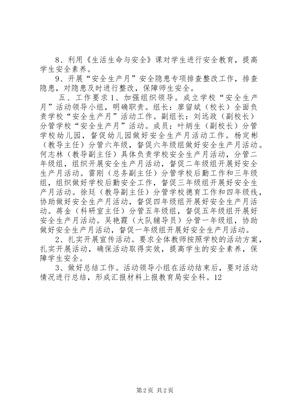 小学“安全生产月”活动实施方案_第2页