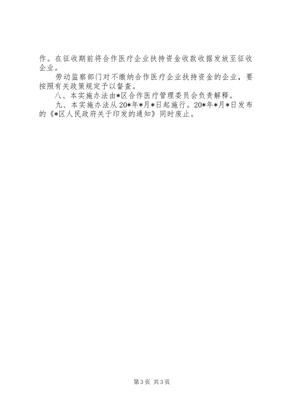 农村医疗企业扶持资金实施方案_第3页