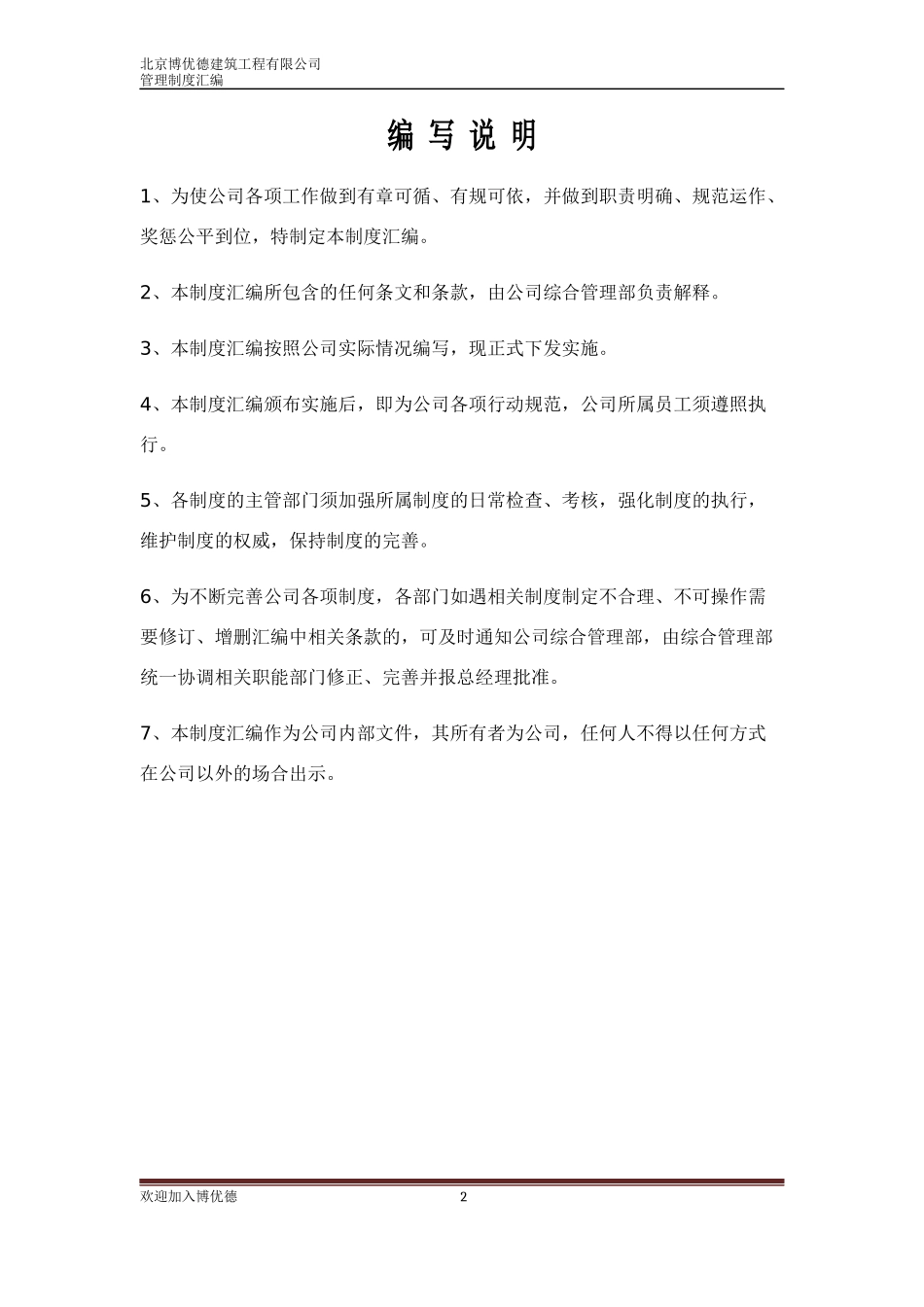 某公司管理制度--员工机构设置及岗位职责_第2页