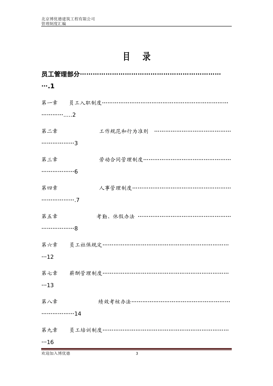 某公司管理制度--员工机构设置及岗位职责_第3页