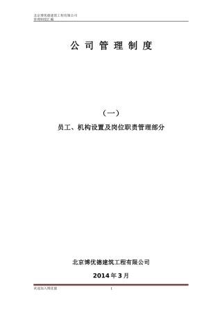 某公司管理制度--员工机构设置及岗位职责