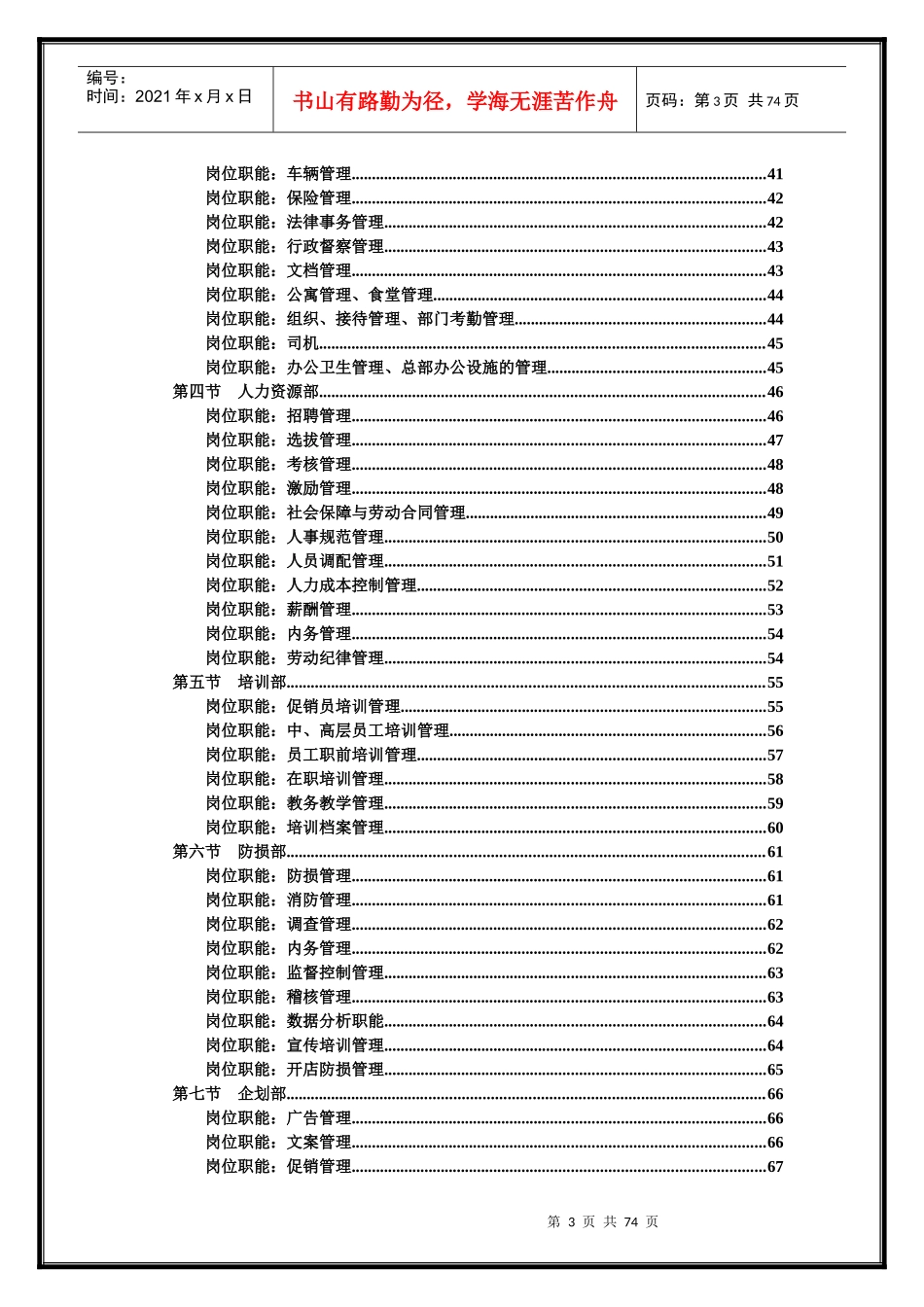 某公司总部部门岗位职能手册_第3页