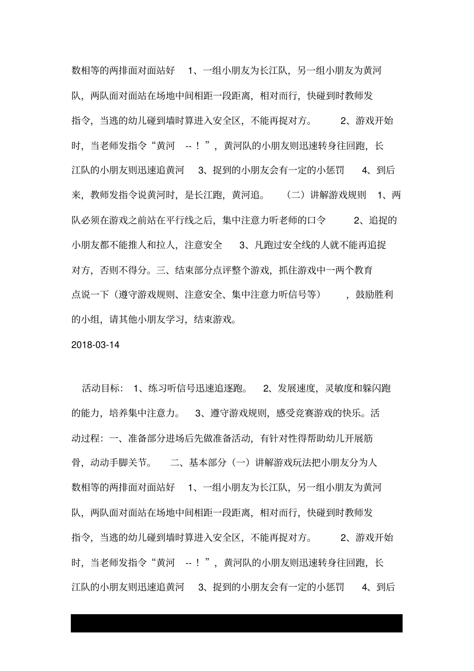 大班体育游戏：长江和黄河.doc_第2页