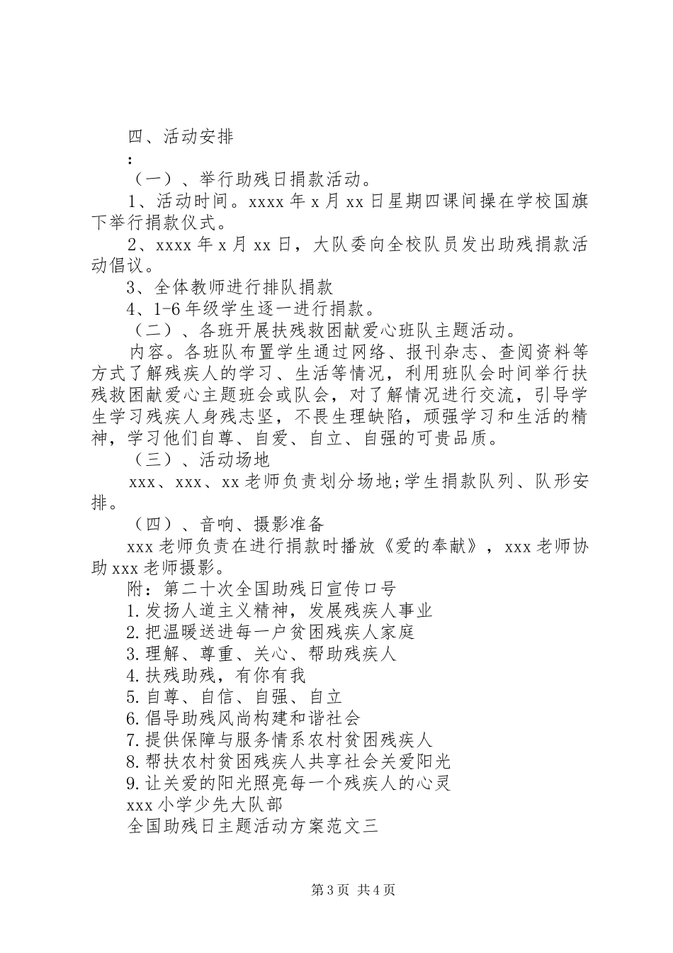 全国助残日主题活动实施方案范文三篇_第3页