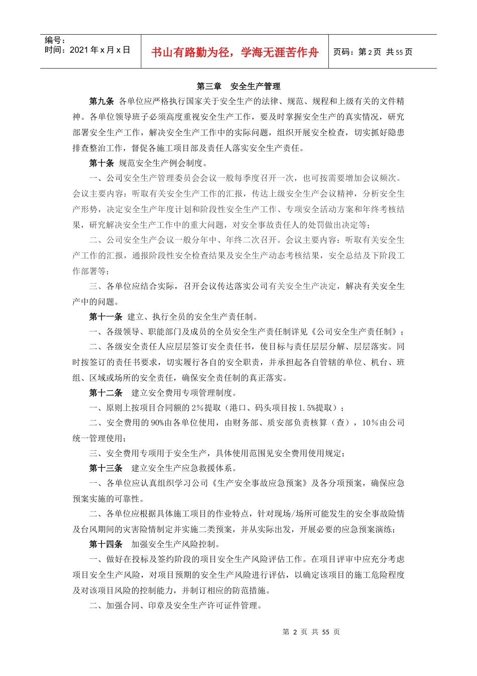 某公司安全生产管理制度汇编(DOCX 54页)_第2页