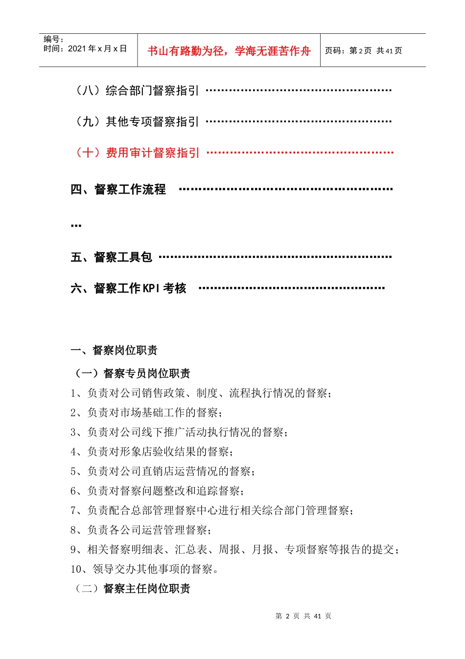 某公司督察工作手册_第2页