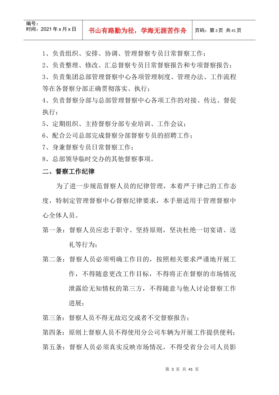 某公司督察工作手册_第3页