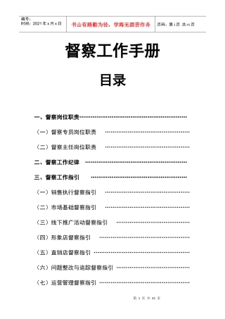 某公司督察工作手册