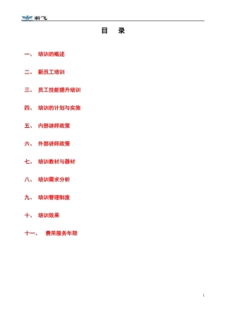 某公司培训管理手册(DOC 48页)2