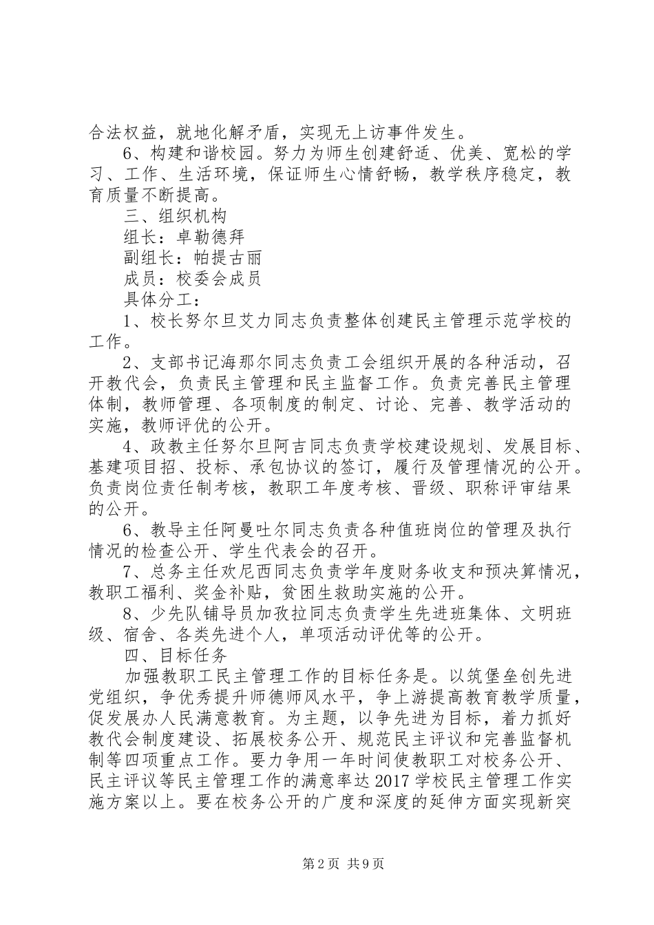 学校民主管理工作方案_第2页